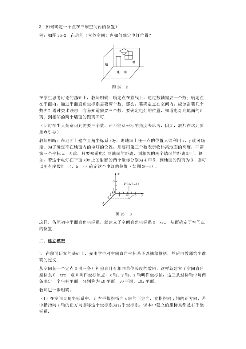 2019-2020年高中数学《空间直角坐标系》教案7 新人教A版必修2.doc_第2页