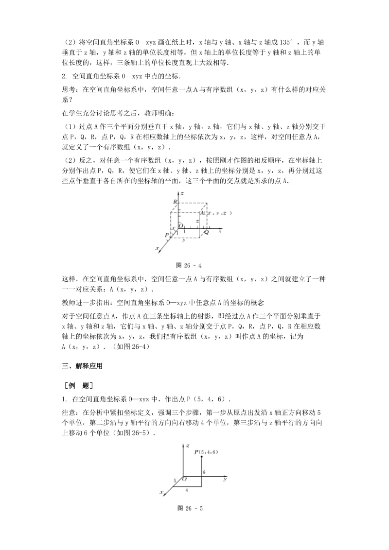 2019-2020年高中数学《空间直角坐标系》教案7 新人教A版必修2.doc_第3页