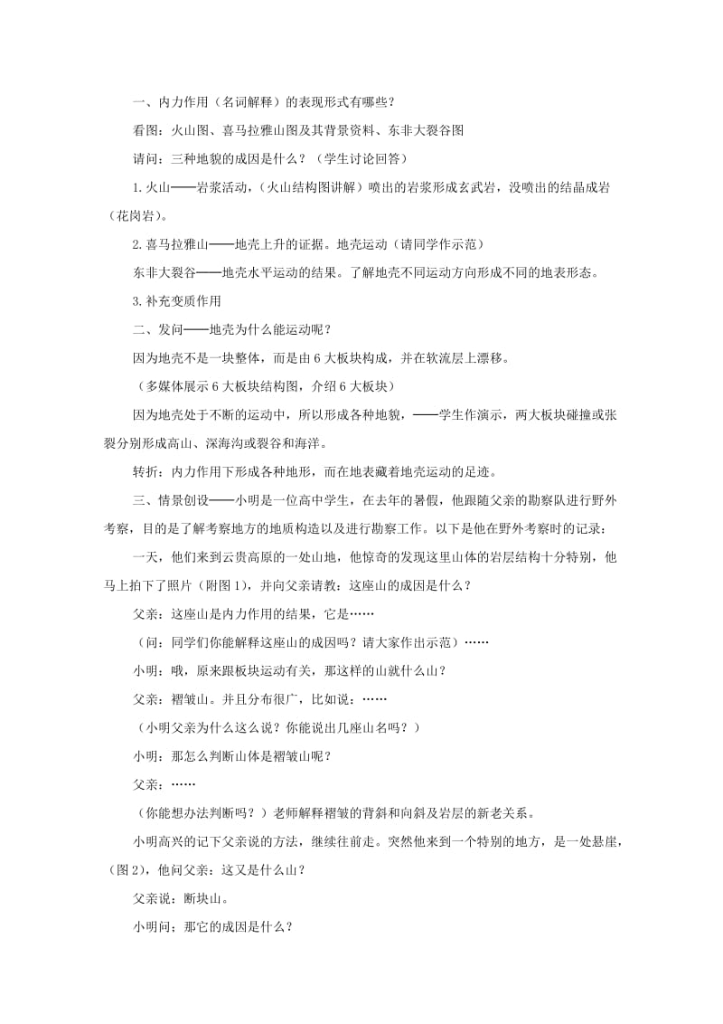 2019-2020年高中地理《营造地表形态的力量》教案5 新人教版必修1.doc_第3页