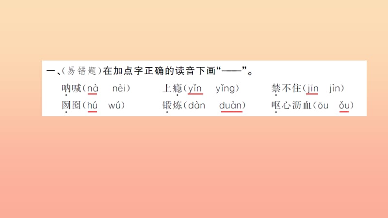 五年级语文上册 第一组 4 我的长生果习题课件 新人教版.ppt_第2页