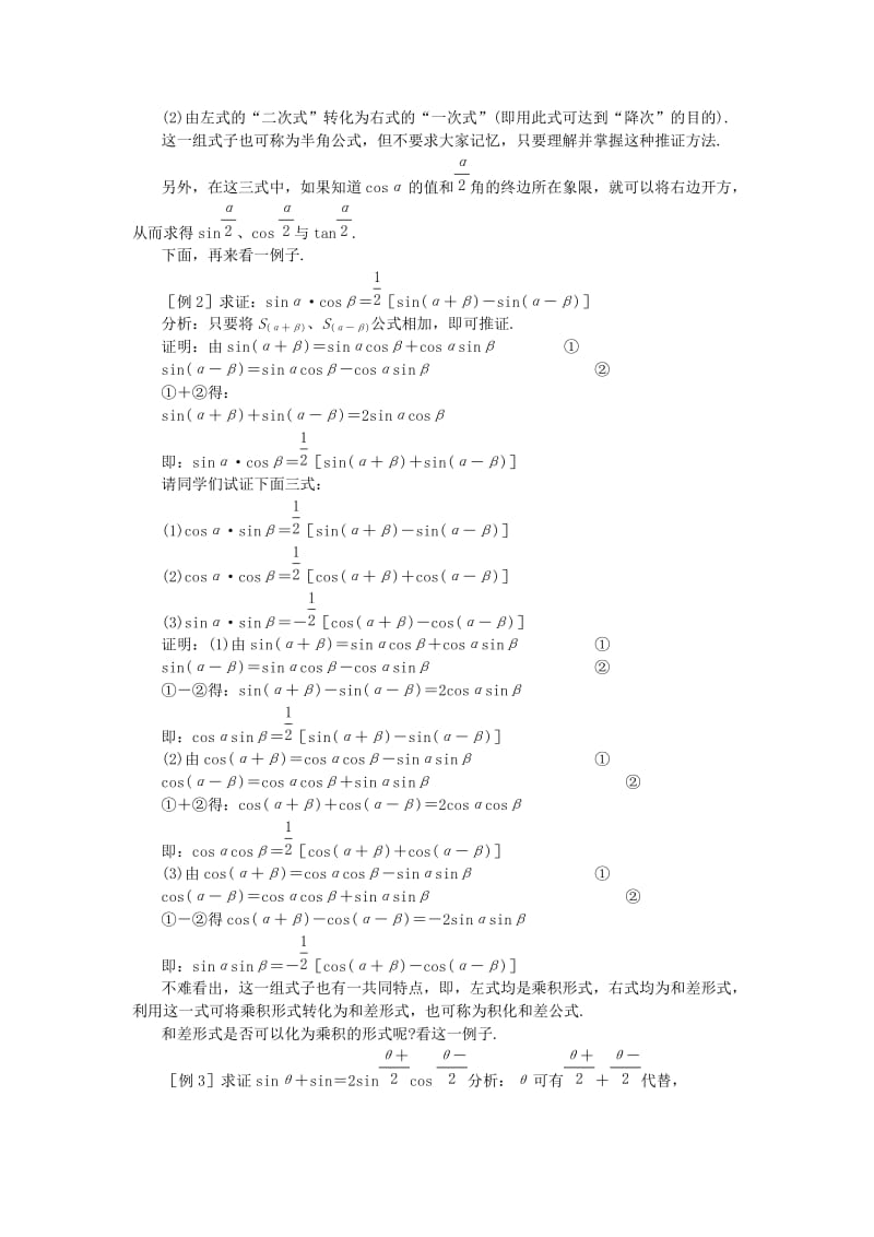 2019-2020年高中数学 第九课时 二倍角的正弦、余弦、正切教案（3） 苏教版必修4.doc_第2页