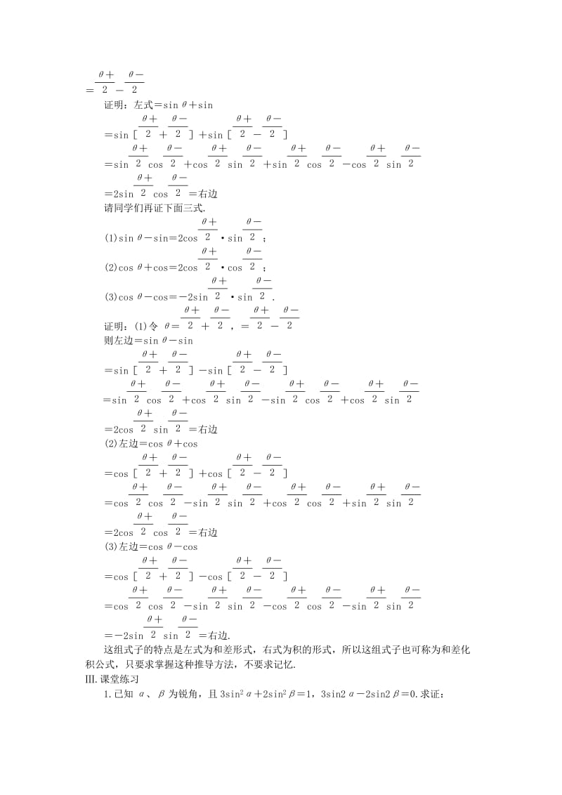 2019-2020年高中数学 第九课时 二倍角的正弦、余弦、正切教案（3） 苏教版必修4.doc_第3页