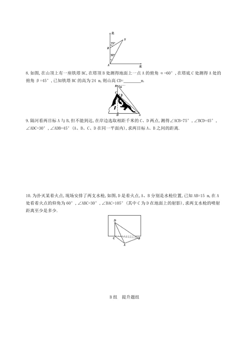 2019-2020年高三数学一轮复习第四章三角函数解三角形第八节解三角形夯基提能作业本文.doc_第2页