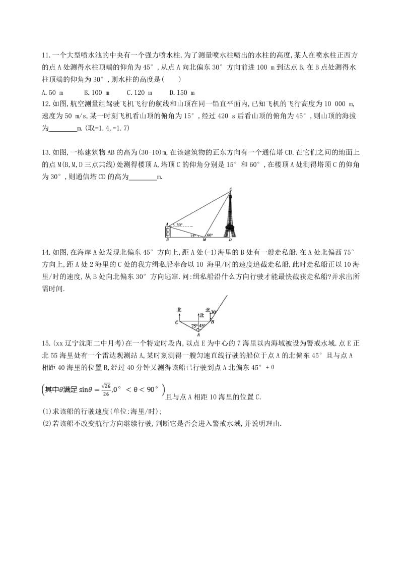 2019-2020年高三数学一轮复习第四章三角函数解三角形第八节解三角形夯基提能作业本文.doc_第3页