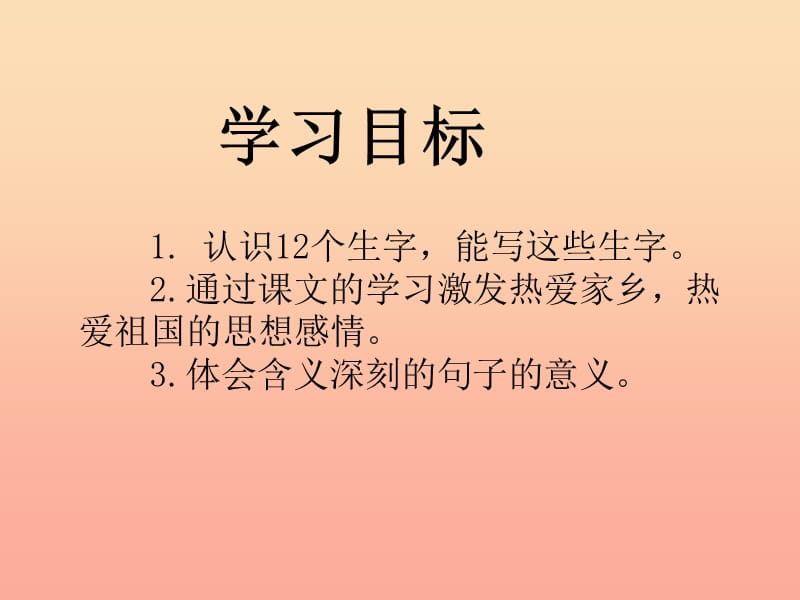 三年级语文上册 第二单元 外婆家的小屋课件1 湘教版.ppt_第2页