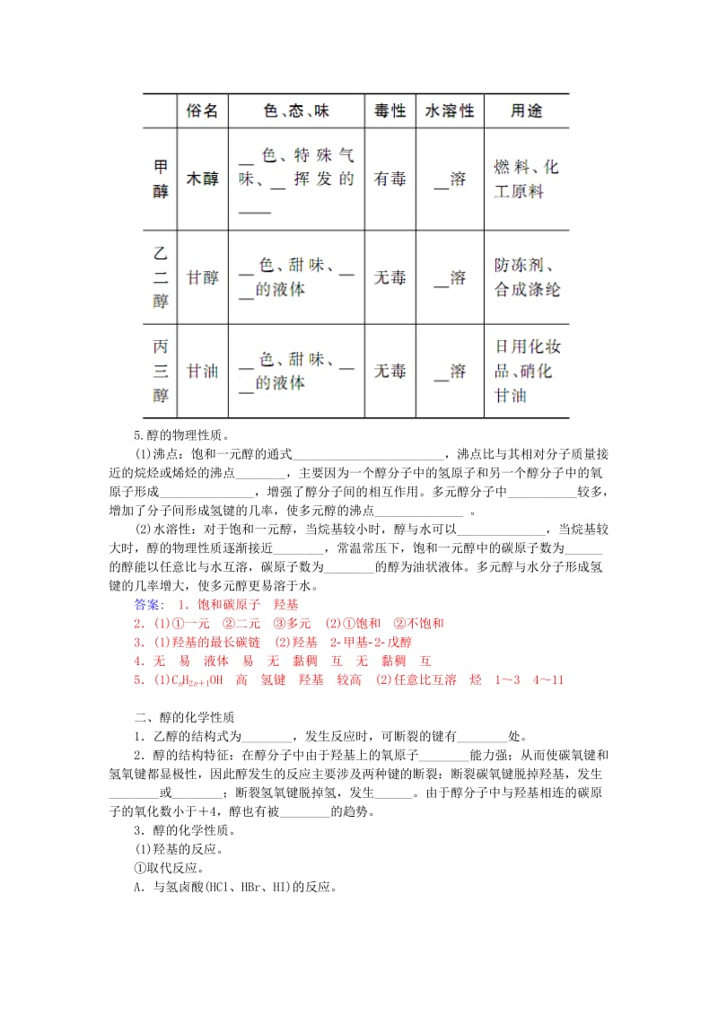 2019-2020年高中化学 第二章 第2节 醇和酚练习 鲁科版选修5.doc_第2页