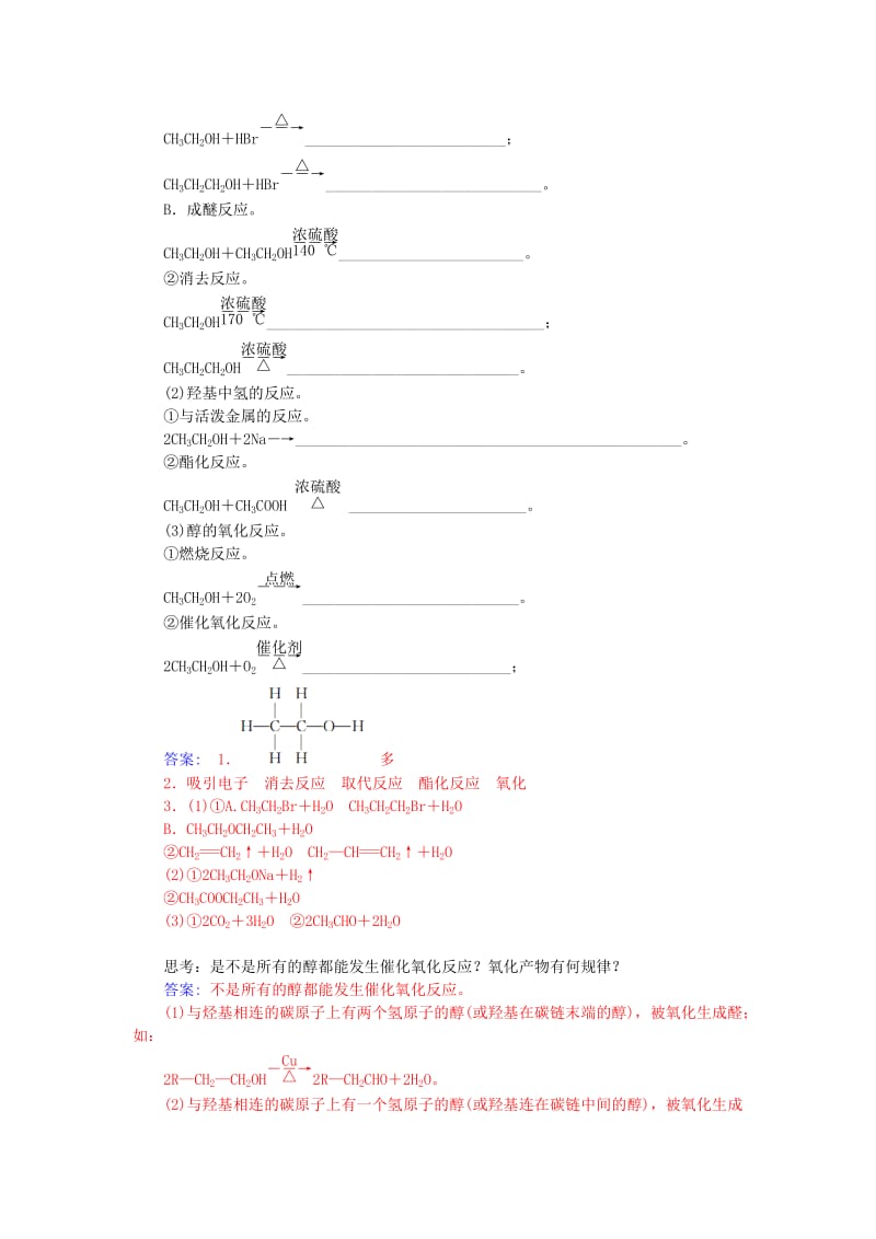 2019-2020年高中化学 第二章 第2节 醇和酚练习 鲁科版选修5.doc_第3页