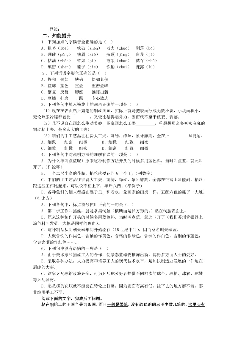 2019-2020年高中语文《景泰蓝的制作》学案 上学期.doc_第2页