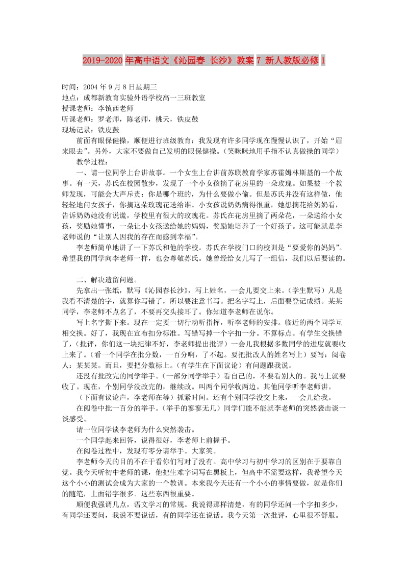 2019-2020年高中语文《沁园春 长沙》教案7 新人教版必修1.doc_第1页