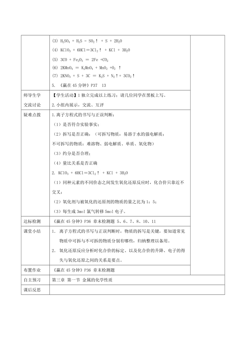 2019-2020年高一化学 第二章 复习教案.doc_第2页