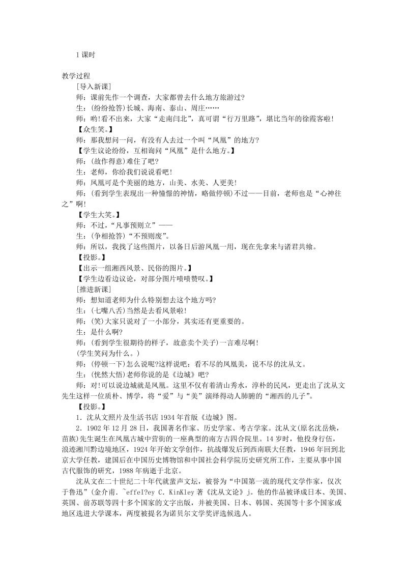 2019-2020年高中语文《边城》说课教案 苏教版必修2.doc_第2页