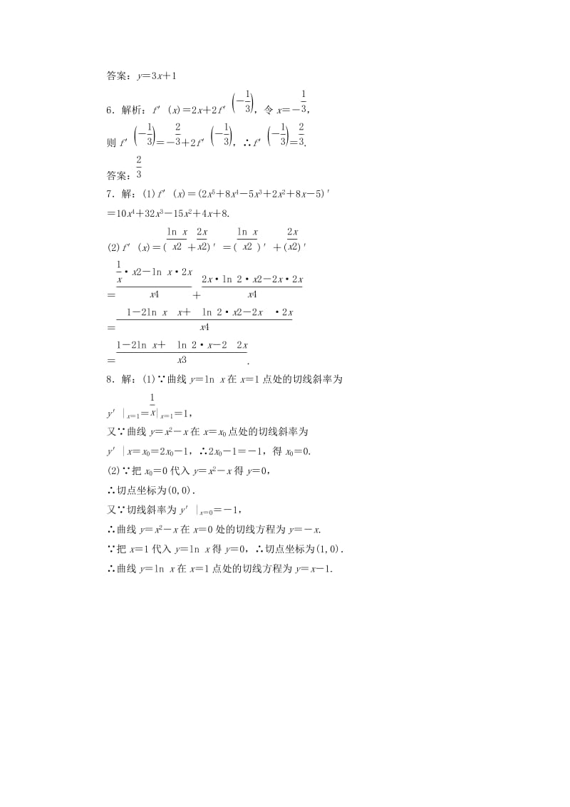 2019-2020年高中数学课时跟踪训练十八导数的四则运算法则新人教B版选修.doc_第3页