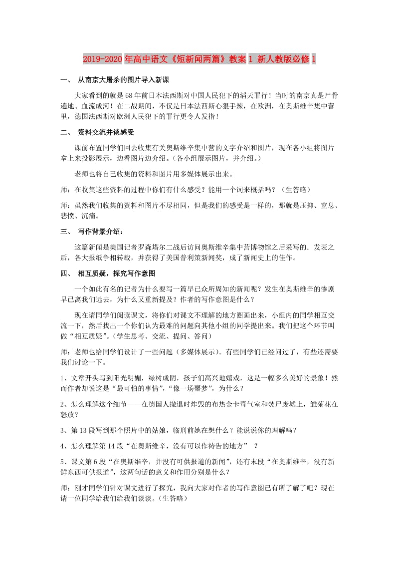 2019-2020年高中语文《短新闻两篇》教案1 新人教版必修1.doc_第1页