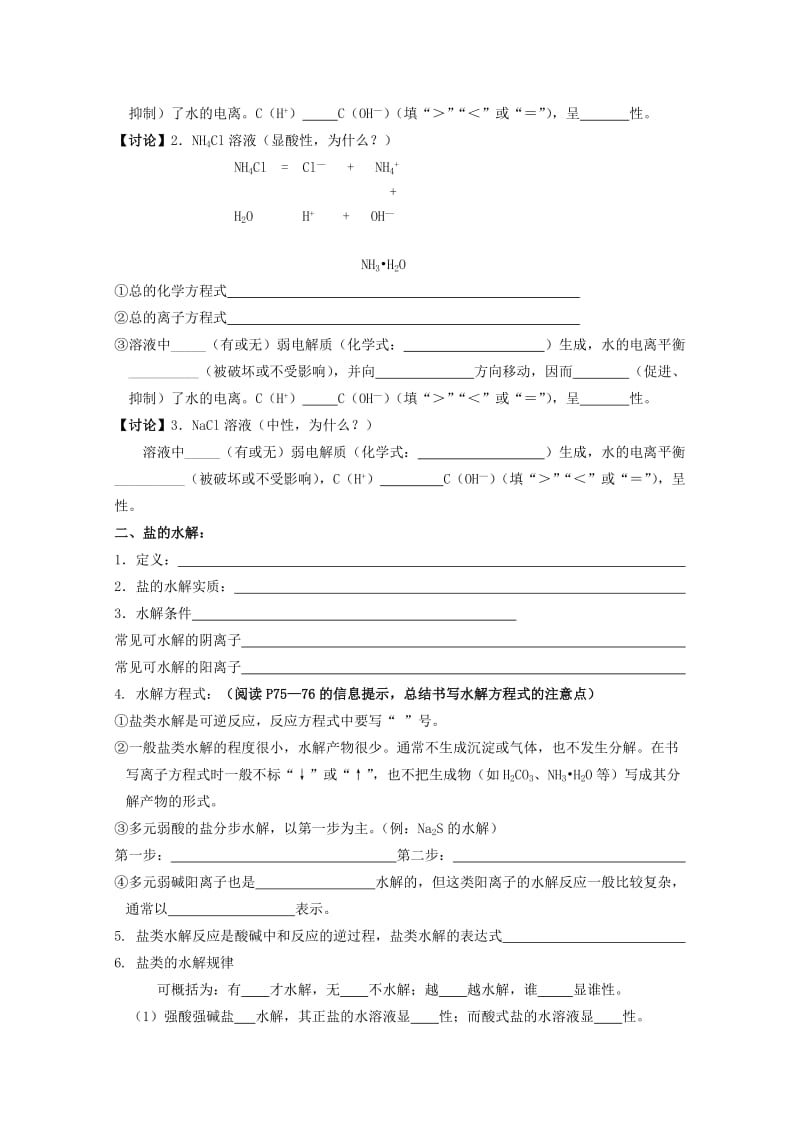 2019-2020年高中化学 3.3《盐类的水解》教案 苏教版选修4.doc_第2页