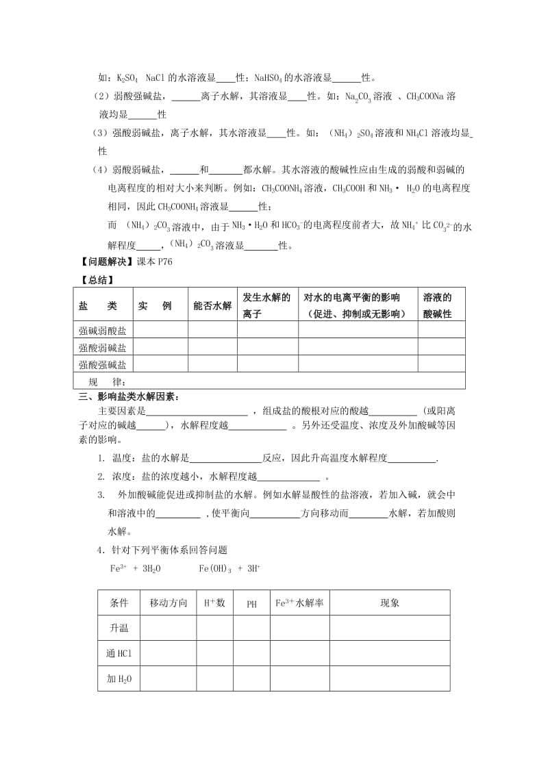 2019-2020年高中化学 3.3《盐类的水解》教案 苏教版选修4.doc_第3页