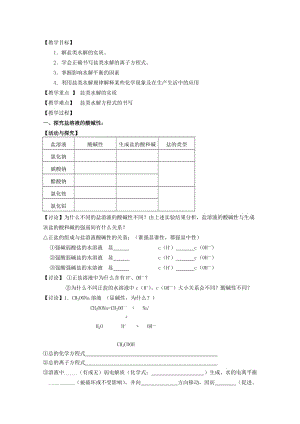 2019-2020年高中化學 3.3《鹽類的水解》教案 蘇教版選修4.doc