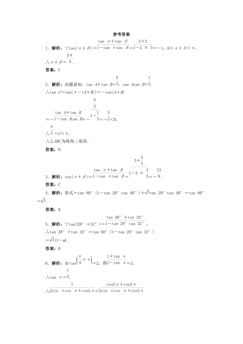 2019-2020年高中数学第三章三角恒等变换3.2两角和与差的三角函数2自我小测北师大版必修.doc_第2页