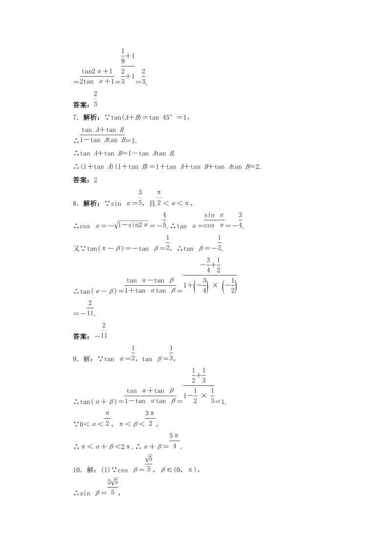 2019-2020年高中数学第三章三角恒等变换3.2两角和与差的三角函数2自我小测北师大版必修.doc_第3页