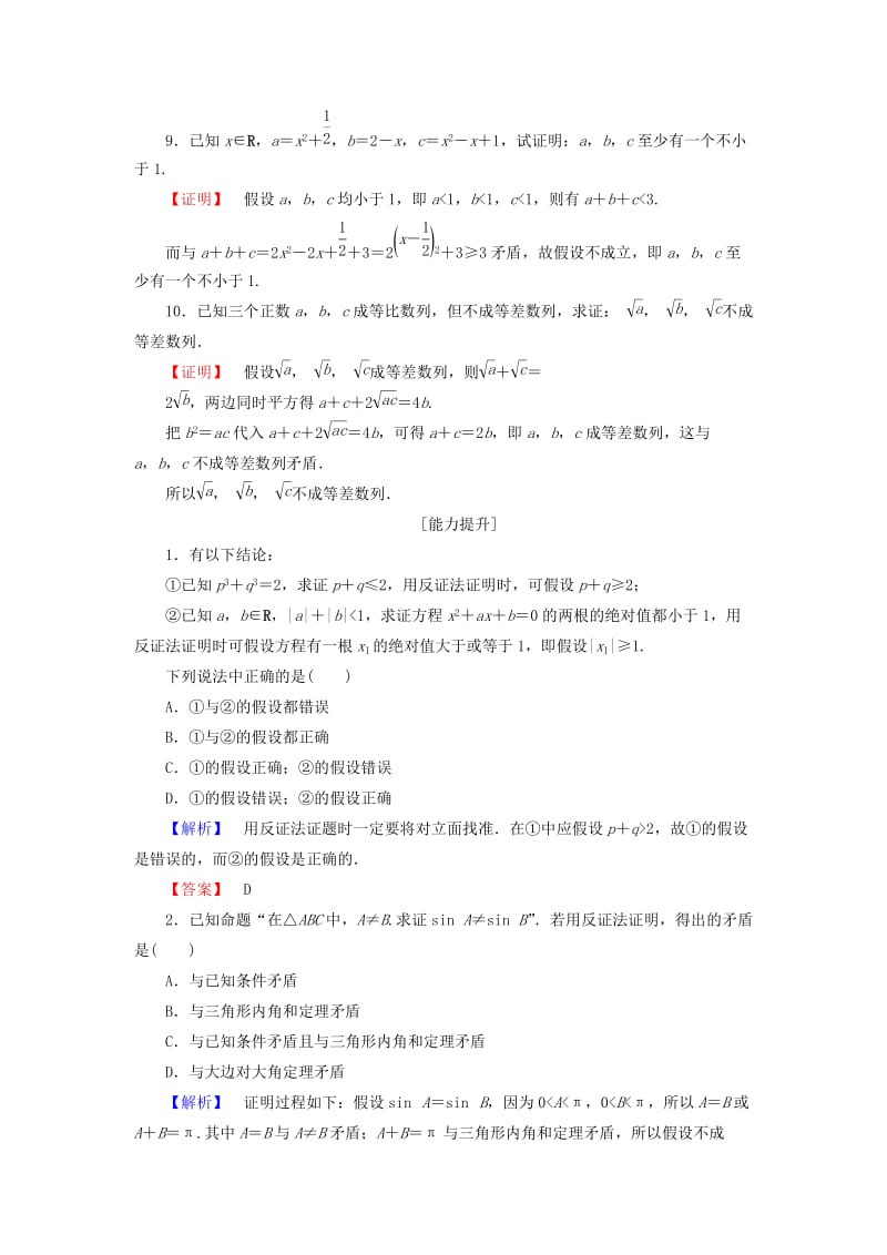 2019-2020年高中数学第三章推理与证明3.4反证法学业分层测评含解析北师大版选修.doc_第3页