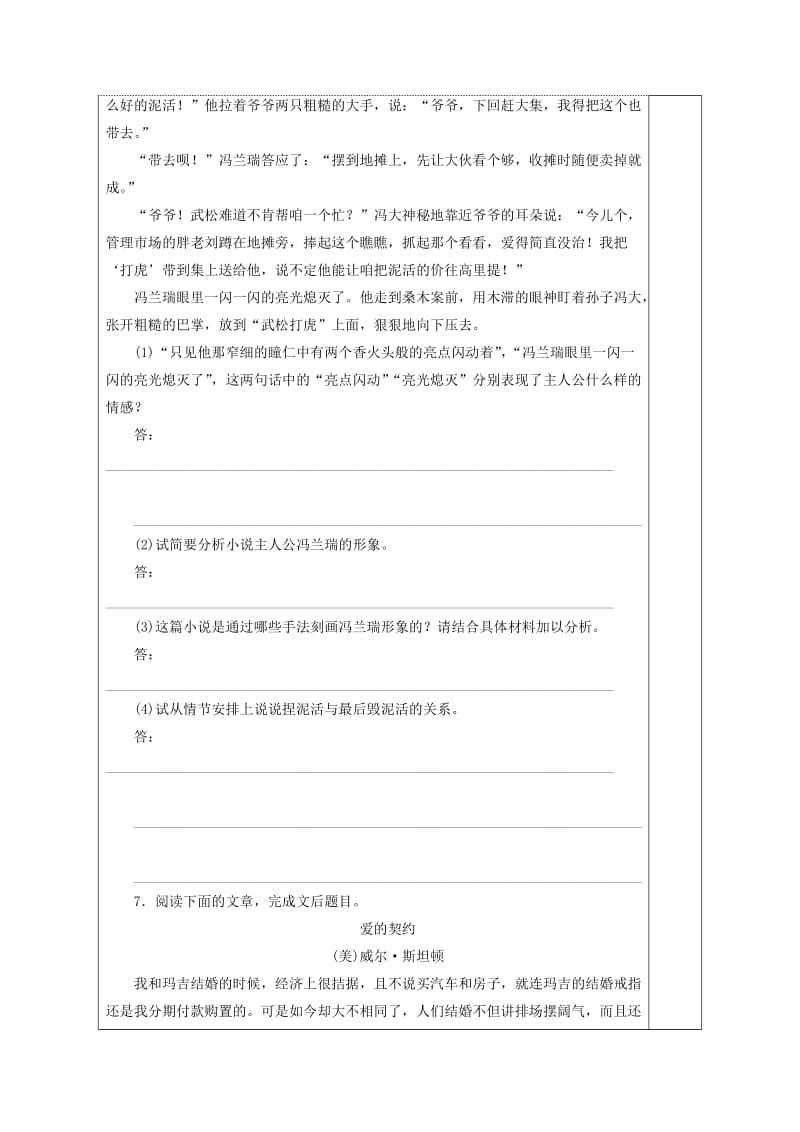 2019-2020年高三语文复习小说部分（18）教学案.doc_第2页