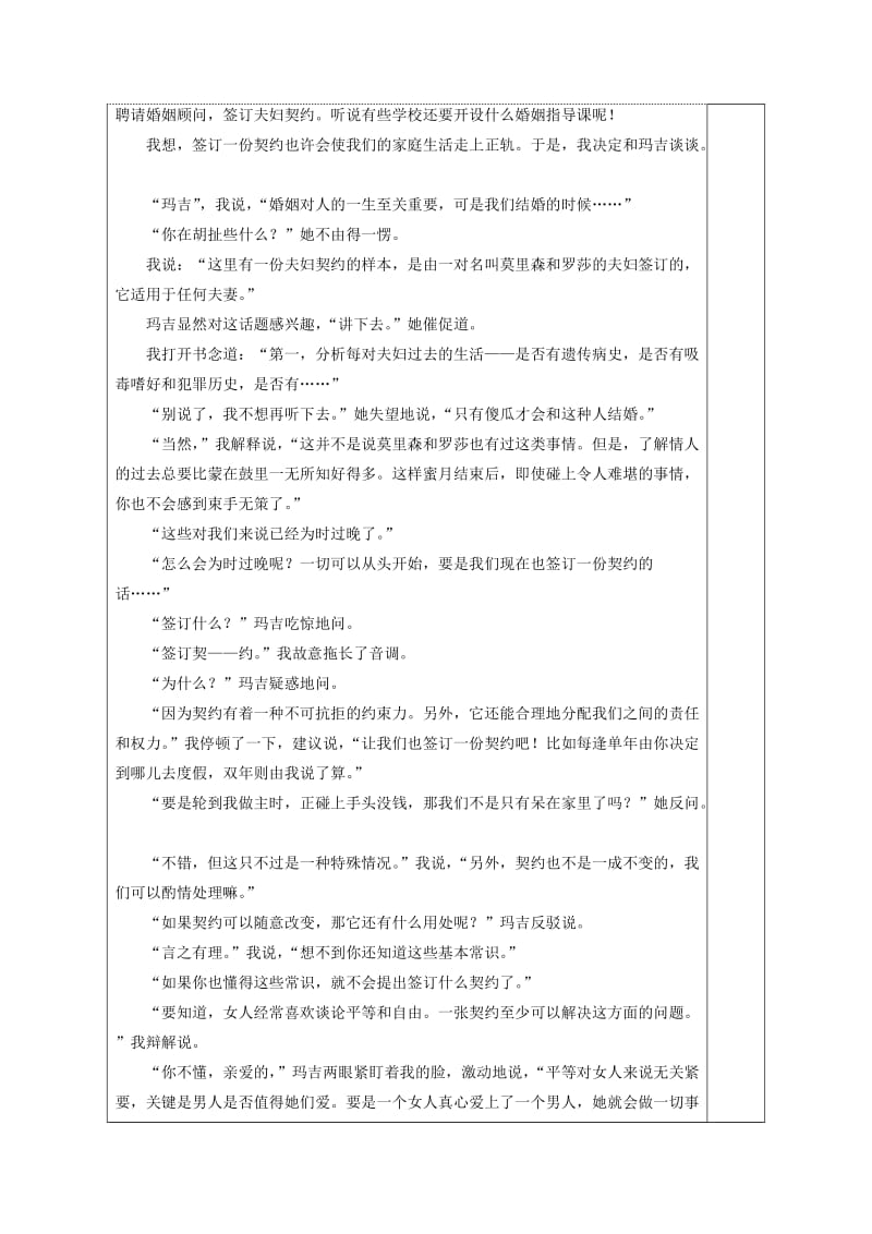 2019-2020年高三语文复习小说部分（18）教学案.doc_第3页