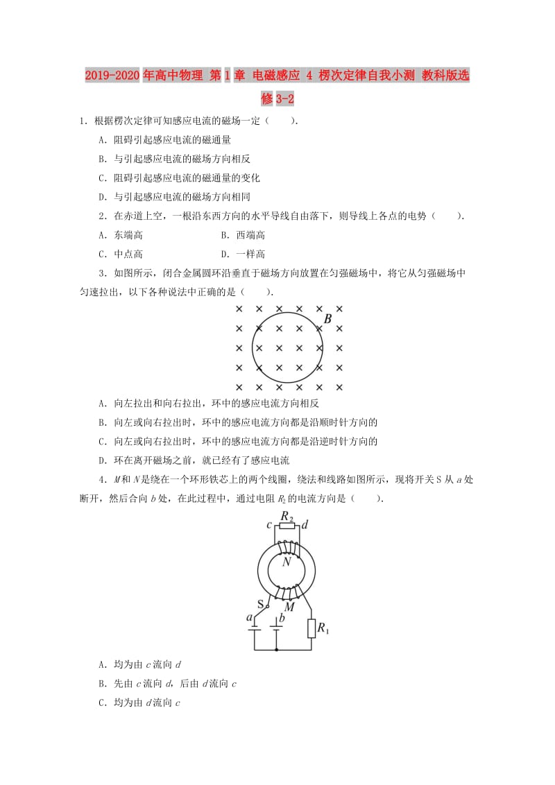 2019-2020年高中物理 第1章 电磁感应 4 楞次定律自我小测 教科版选修3-2.doc_第1页