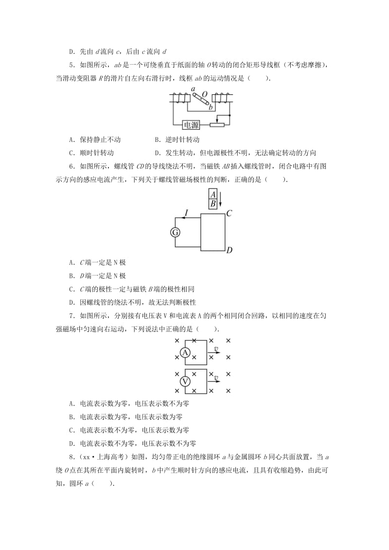 2019-2020年高中物理 第1章 电磁感应 4 楞次定律自我小测 教科版选修3-2.doc_第2页