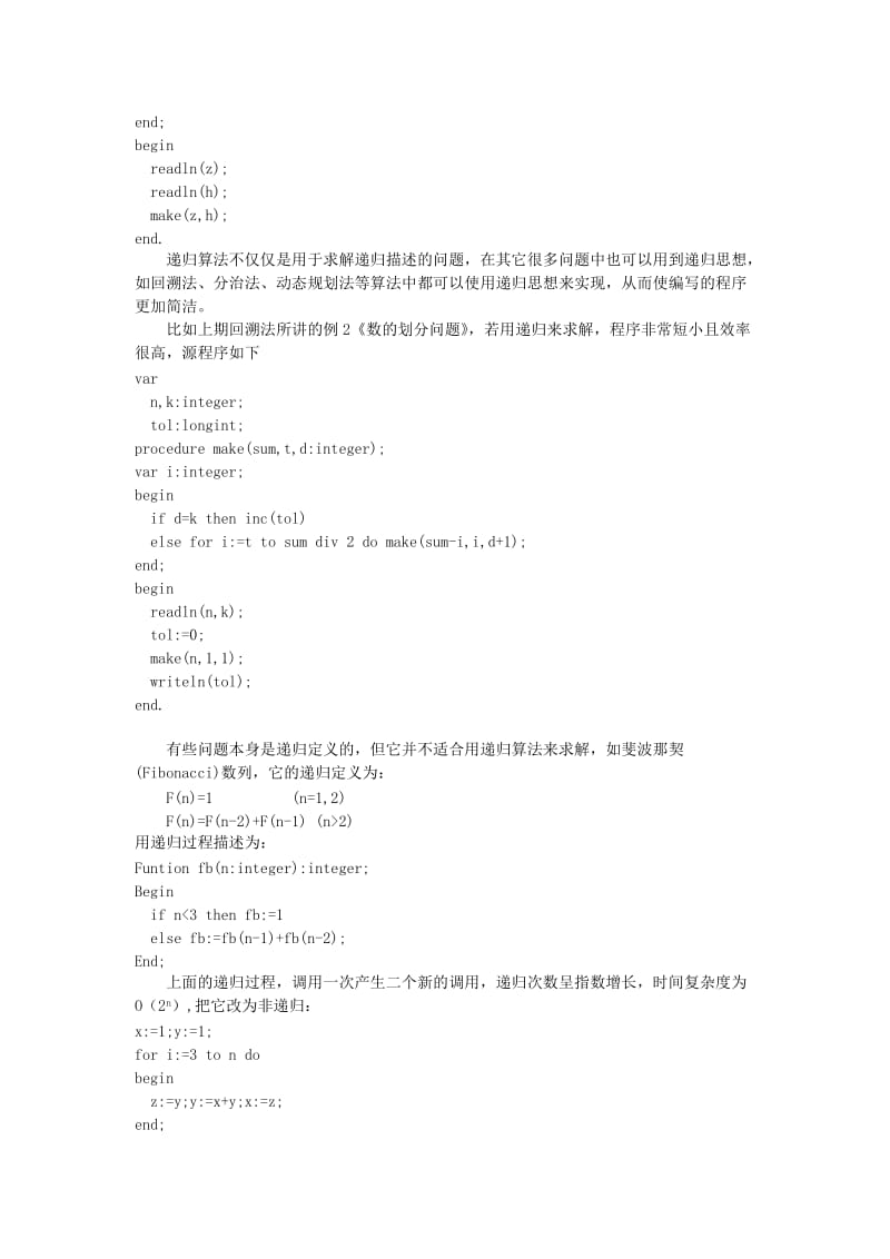 2019-2020年高中信息技术 全国青少年奥林匹克联赛教案 递归算法.doc_第3页