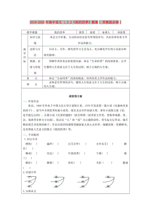 2019-2020年高中語文 1.2.2《我的四季》教案1 蘇教版必修1.doc