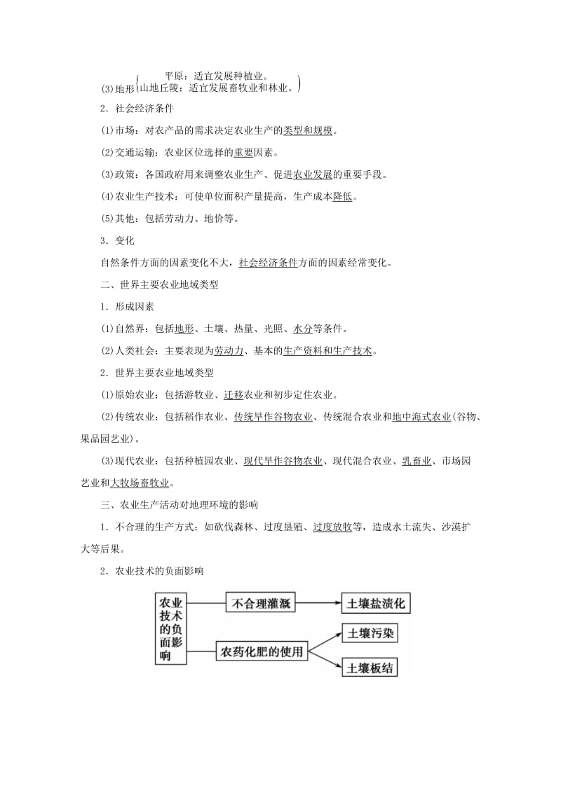 2019-2020年高中地理 第三章 生产活动与地域联系 第一节 农业区位因素与地域类型学案 中图版必修2.doc_第2页