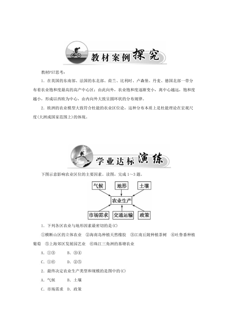 2019-2020年高中地理 第三章 生产活动与地域联系 第一节 农业区位因素与地域类型学案 中图版必修2.doc_第3页