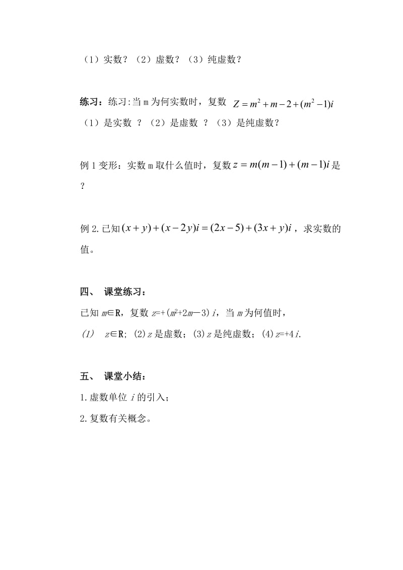 2019-2020年高中数学 3.1数系的扩充教学案 苏教版选修1-2.doc_第2页