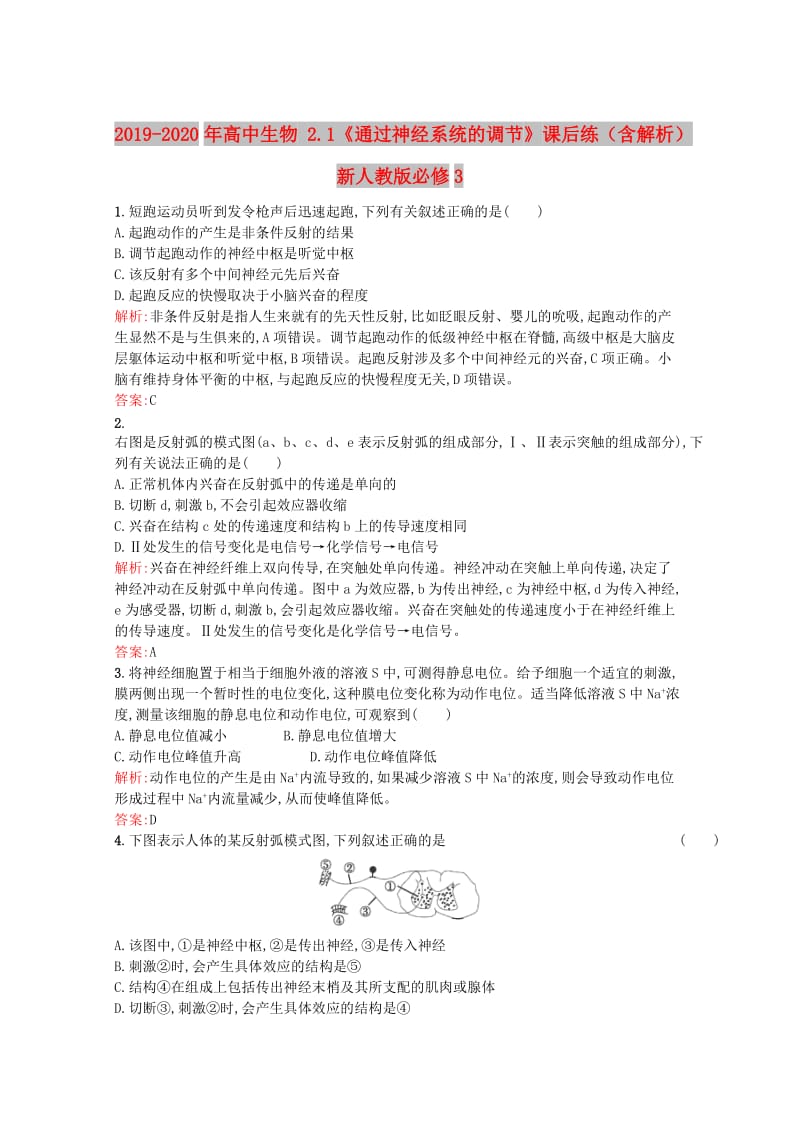 2019-2020年高中生物 2.1《通过神经系统的调节》课后练（含解析）新人教版必修3.doc_第1页