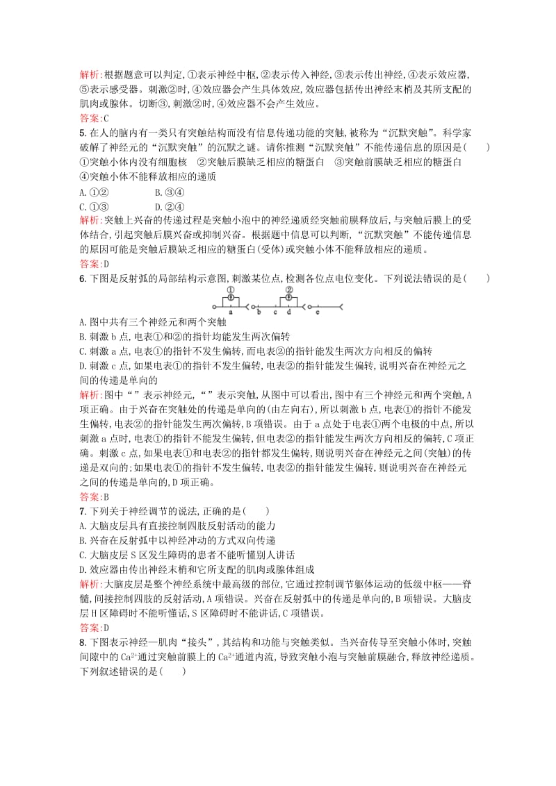 2019-2020年高中生物 2.1《通过神经系统的调节》课后练（含解析）新人教版必修3.doc_第2页