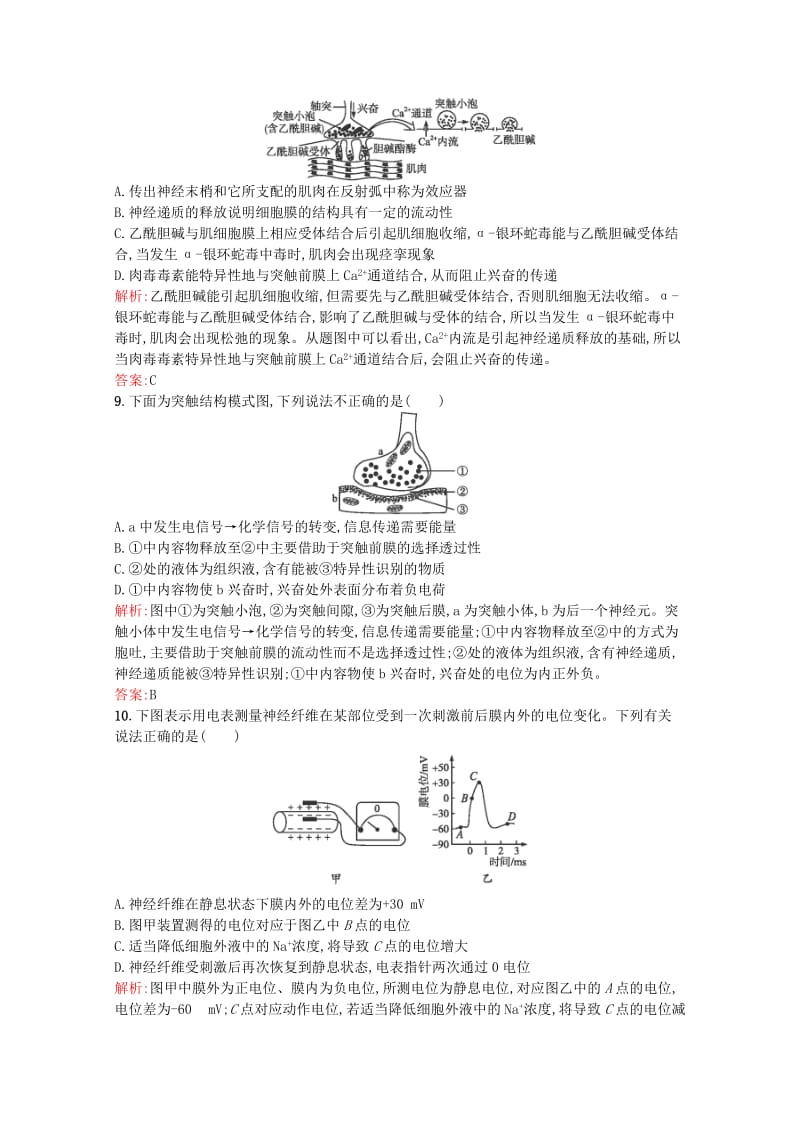 2019-2020年高中生物 2.1《通过神经系统的调节》课后练（含解析）新人教版必修3.doc_第3页