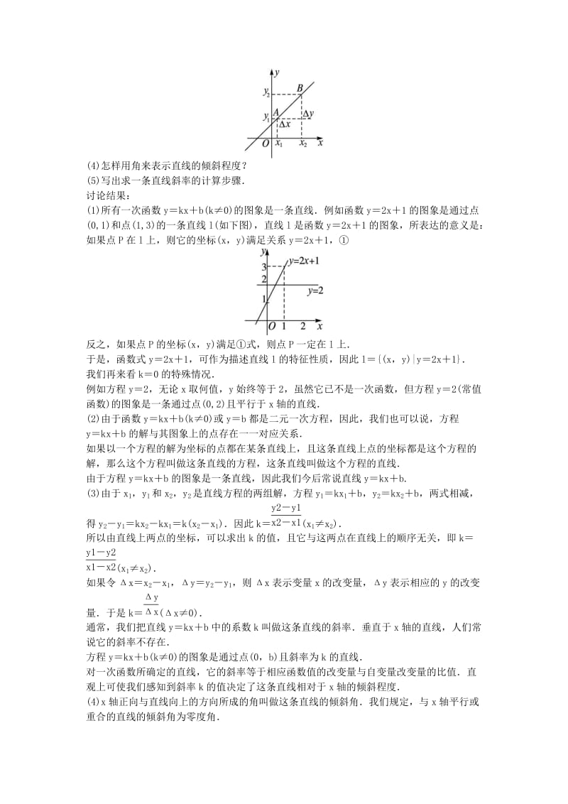 2019-2020年高中数学2.2直线的方程2.2.1直线方程的概念与直线的斜率教案新人教B版必修2.doc_第2页