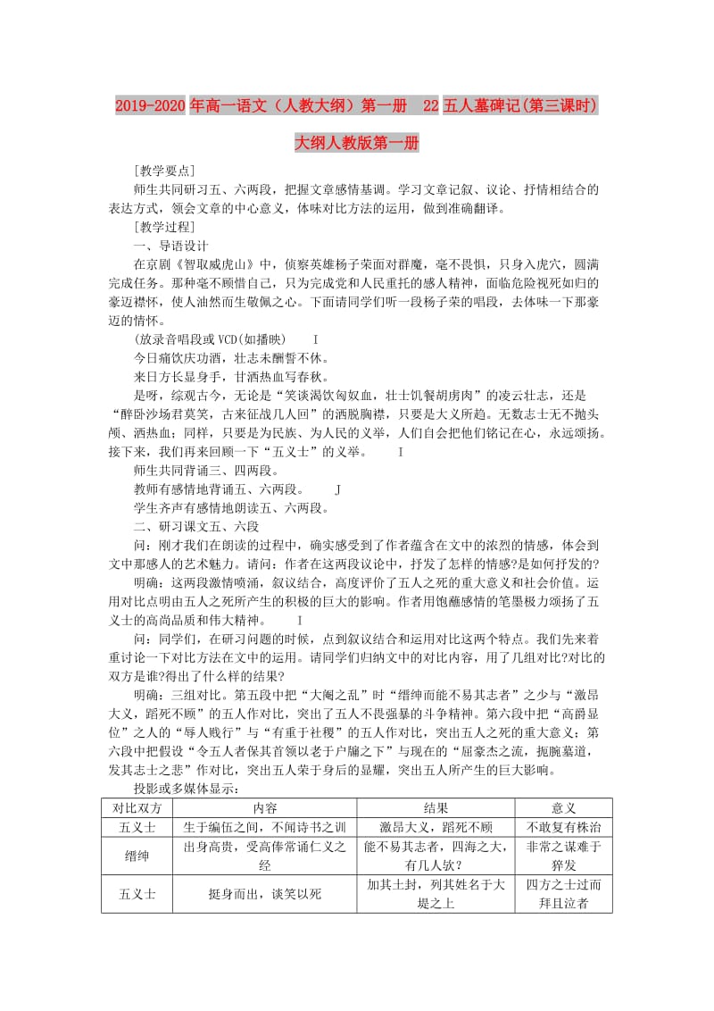 2019-2020年高一语文（人教大纲）第一册 22五人墓碑记(第三课时)大纲人教版第一册.doc_第1页