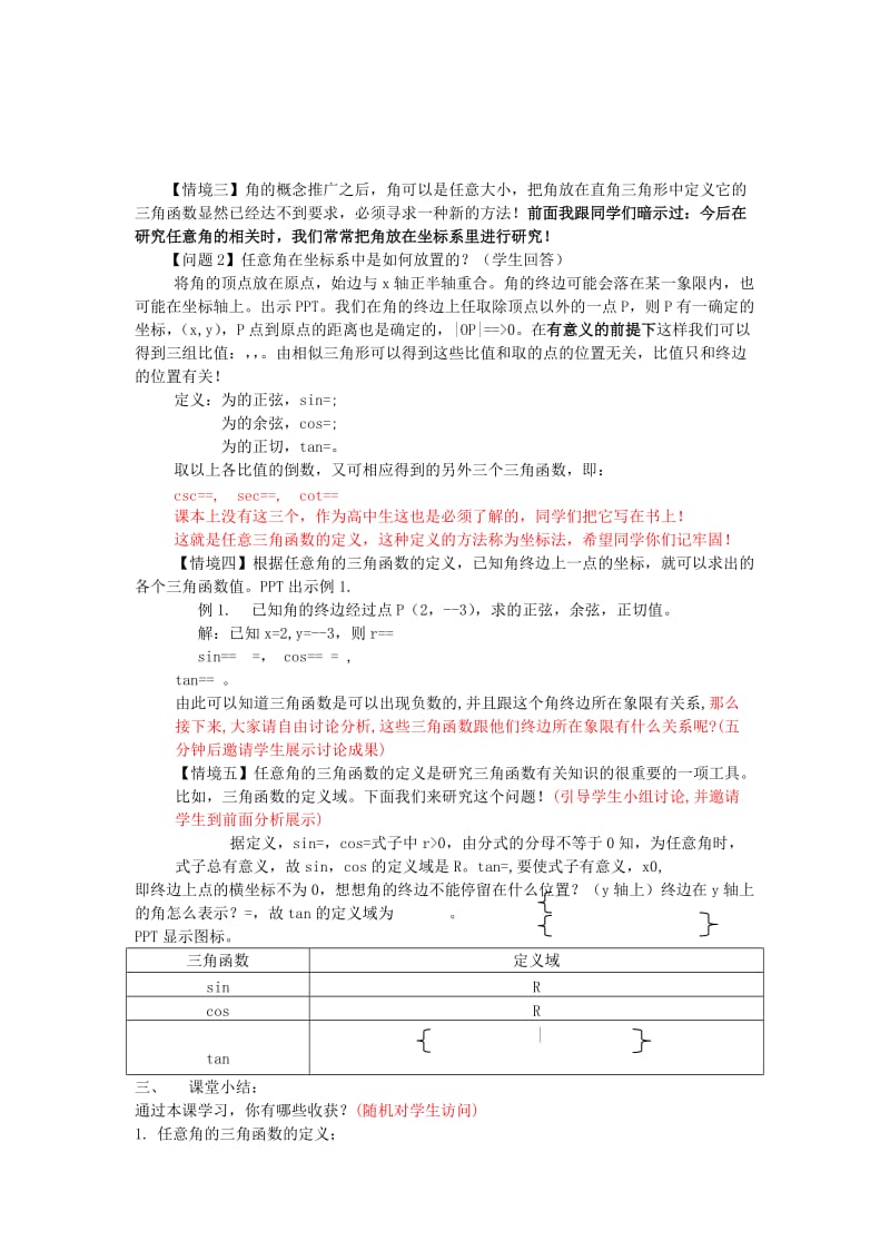 2019-2020年高中数学1.2.1任意角的三角函数的定义教学设计新人教B版必修4.doc_第2页