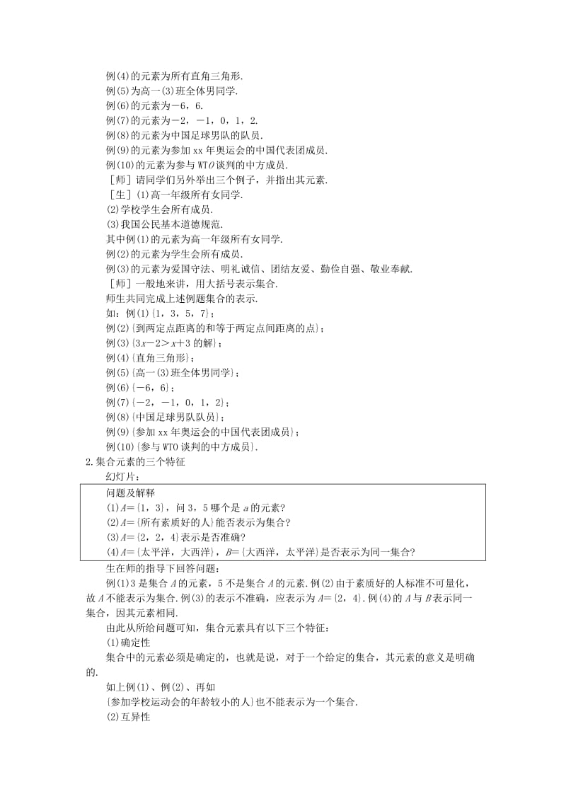 2019-2020年高中数学 第一章集合 教案 苏教版必修1.doc_第2页