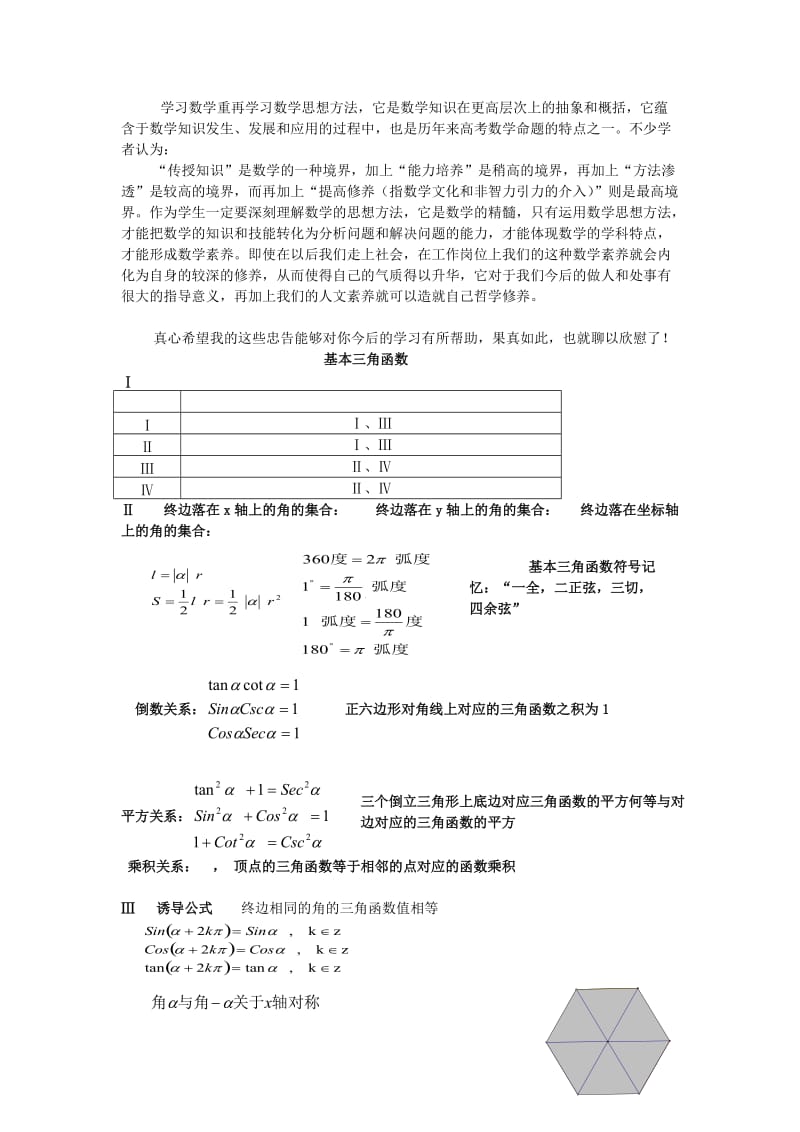 2019-2020年高中数学公式总结教案新人教A版必修4.doc_第2页