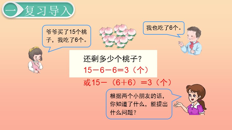 一年级数学下册 第6单元 100以内的加法和减法（一）第13课时 用数学（2）课件 新人教版.ppt_第2页