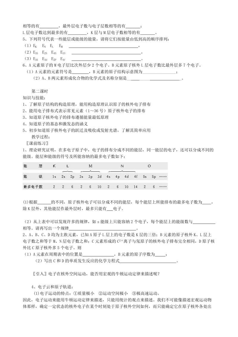 2019-2020年高中化学《原子结构》教案9 新人教版选修3.doc_第3页