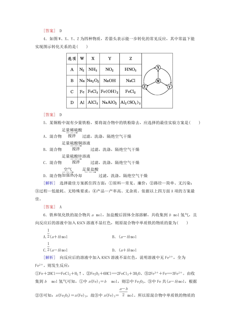 2019-2020年高三化学总复习 课时跟踪训练8 第三章 3.3 金属及其化合物 新人教版.doc_第2页