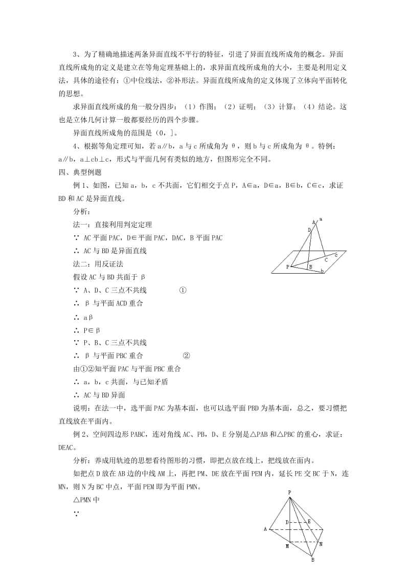 2019-2020年高二数学 高二数学 空间的平行直线和异面直线同步教案 新人教A版.doc_第2页