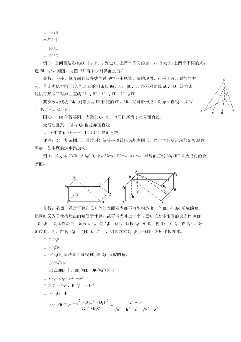 2019-2020年高二数学 高二数学 空间的平行直线和异面直线同步教案 新人教A版.doc_第3页