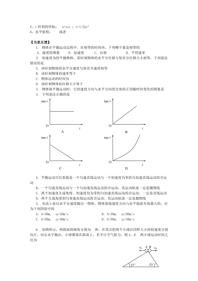 2019-2020年高中物理 1.4平抛物体的运动学案 粤教版必修2.doc_第3页