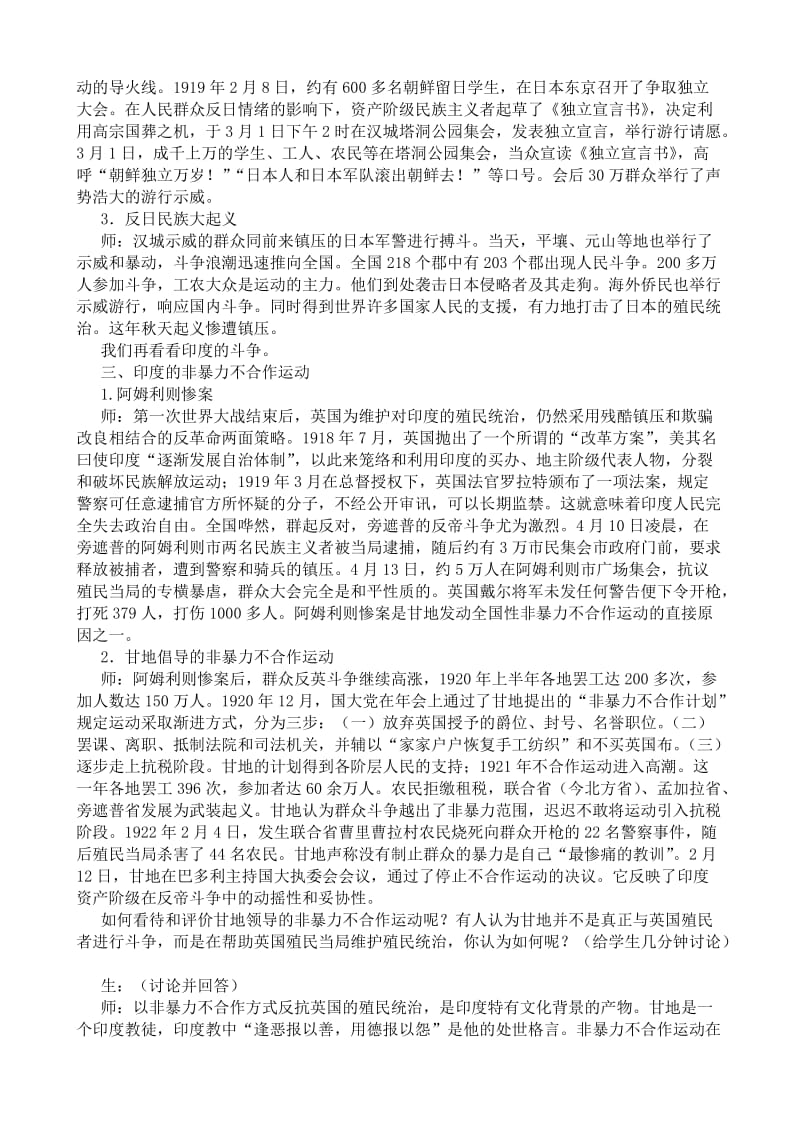 2019-2020年高二历史下册亚洲、非洲的民族解放运动(II)旧人教版.doc_第3页