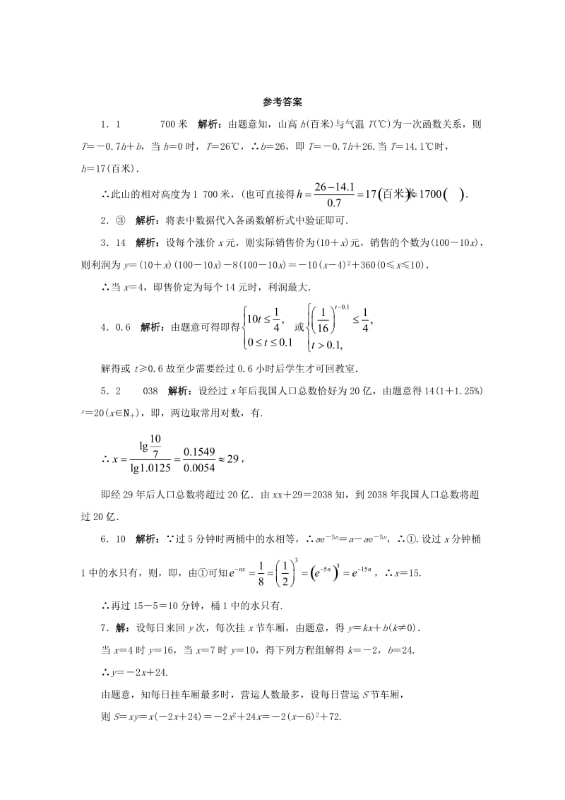 2019-2020年高中数学第3章三角恒等变换3.4.3函数模型及其应用课堂精练苏教版必修.doc_第3页