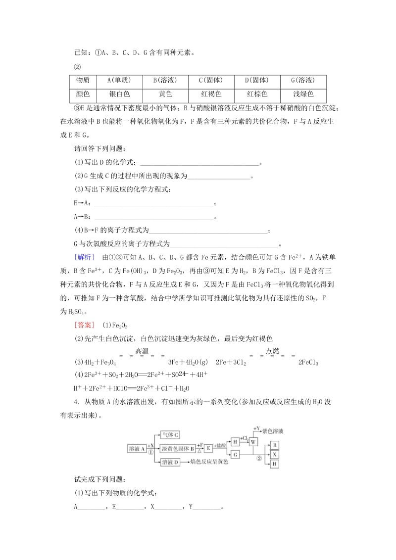 2019-2020年高三化学总复习 课时跟踪训练15 第四章 4.6 非金属及其化合物 新人教版.doc_第2页