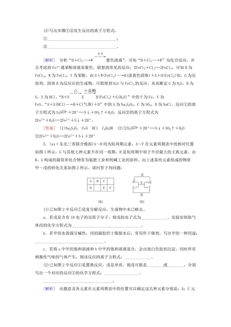 2019-2020年高三化学总复习 课时跟踪训练15 第四章 4.6 非金属及其化合物 新人教版.doc_第3页